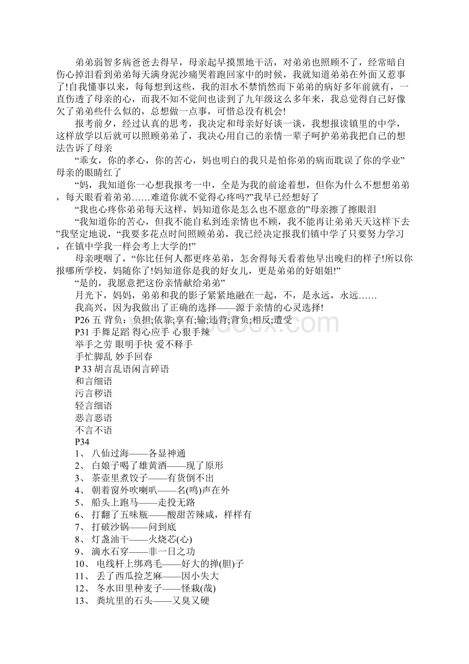 六年级上册寒假生活答案参考.docx_第3页