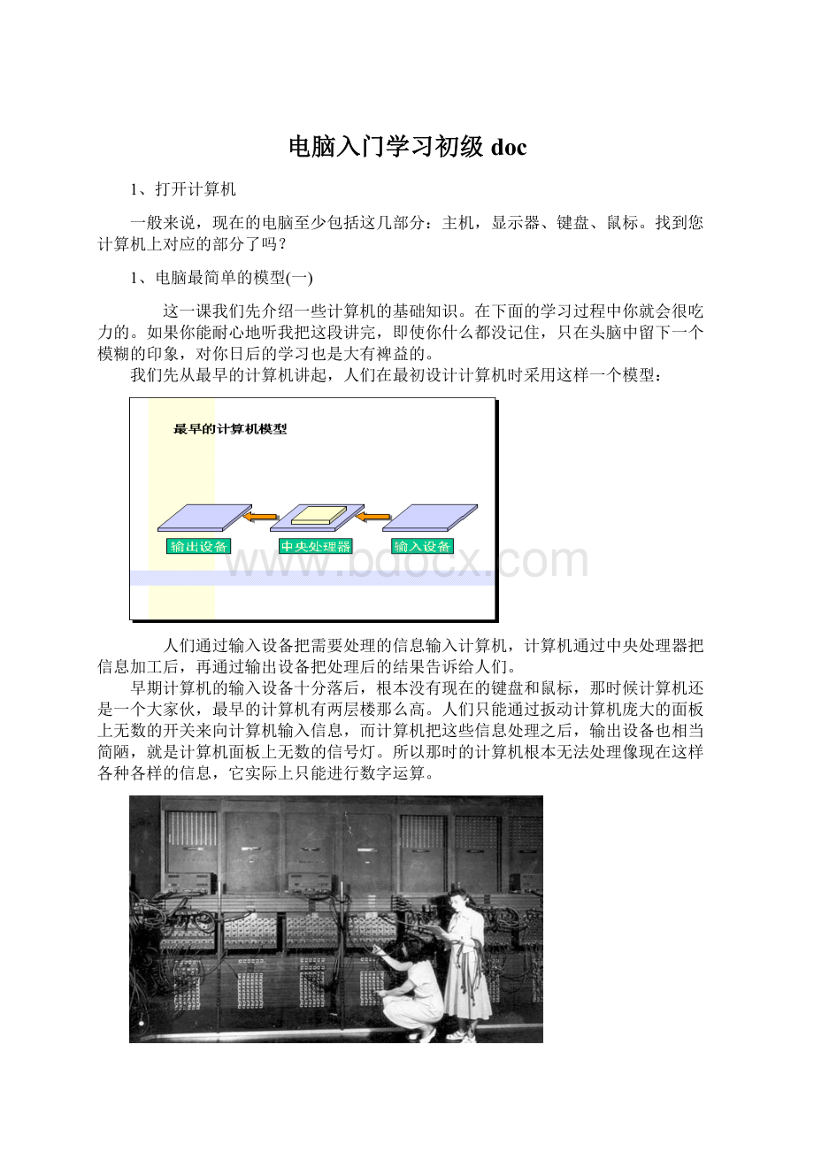 电脑入门学习初级doc.docx_第1页