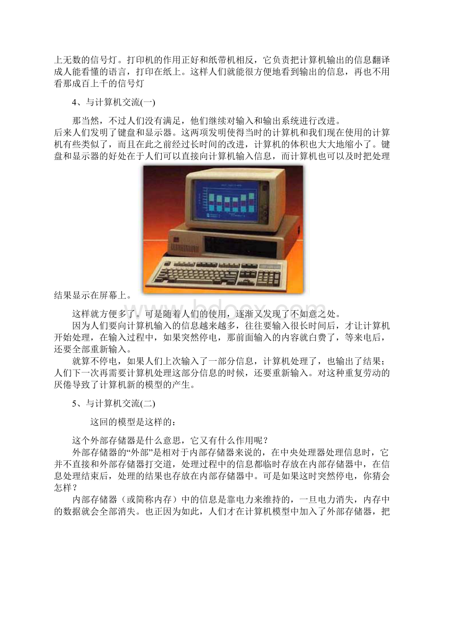 电脑入门学习初级doc.docx_第3页