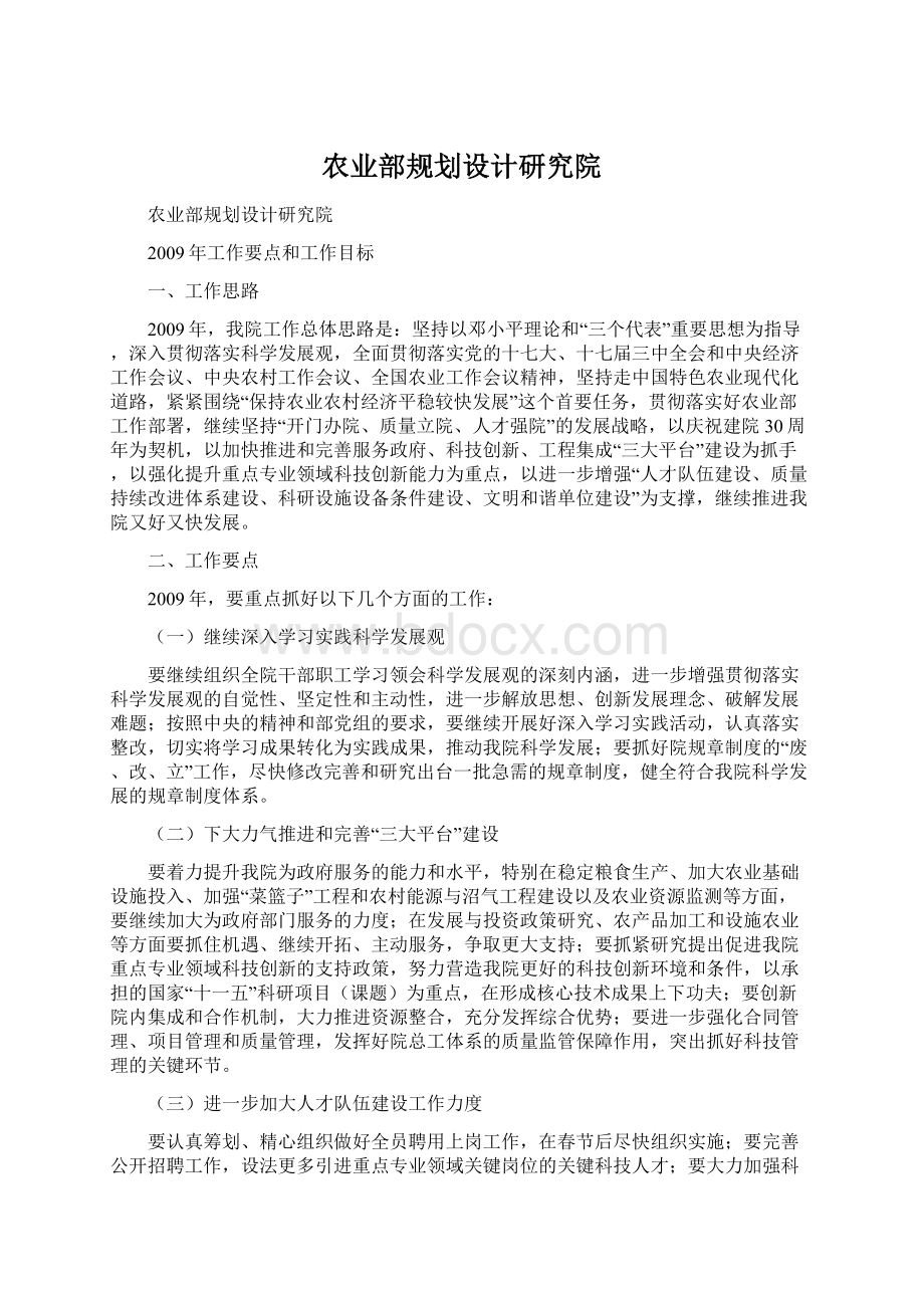 农业部规划设计研究院.docx