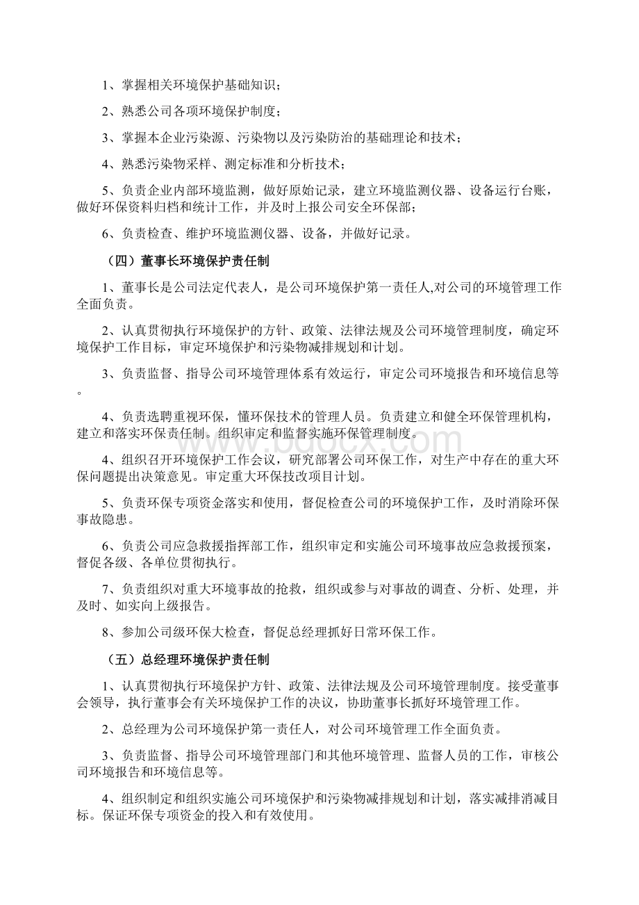 环境保护责任制及管理制度汇编一.docx_第3页