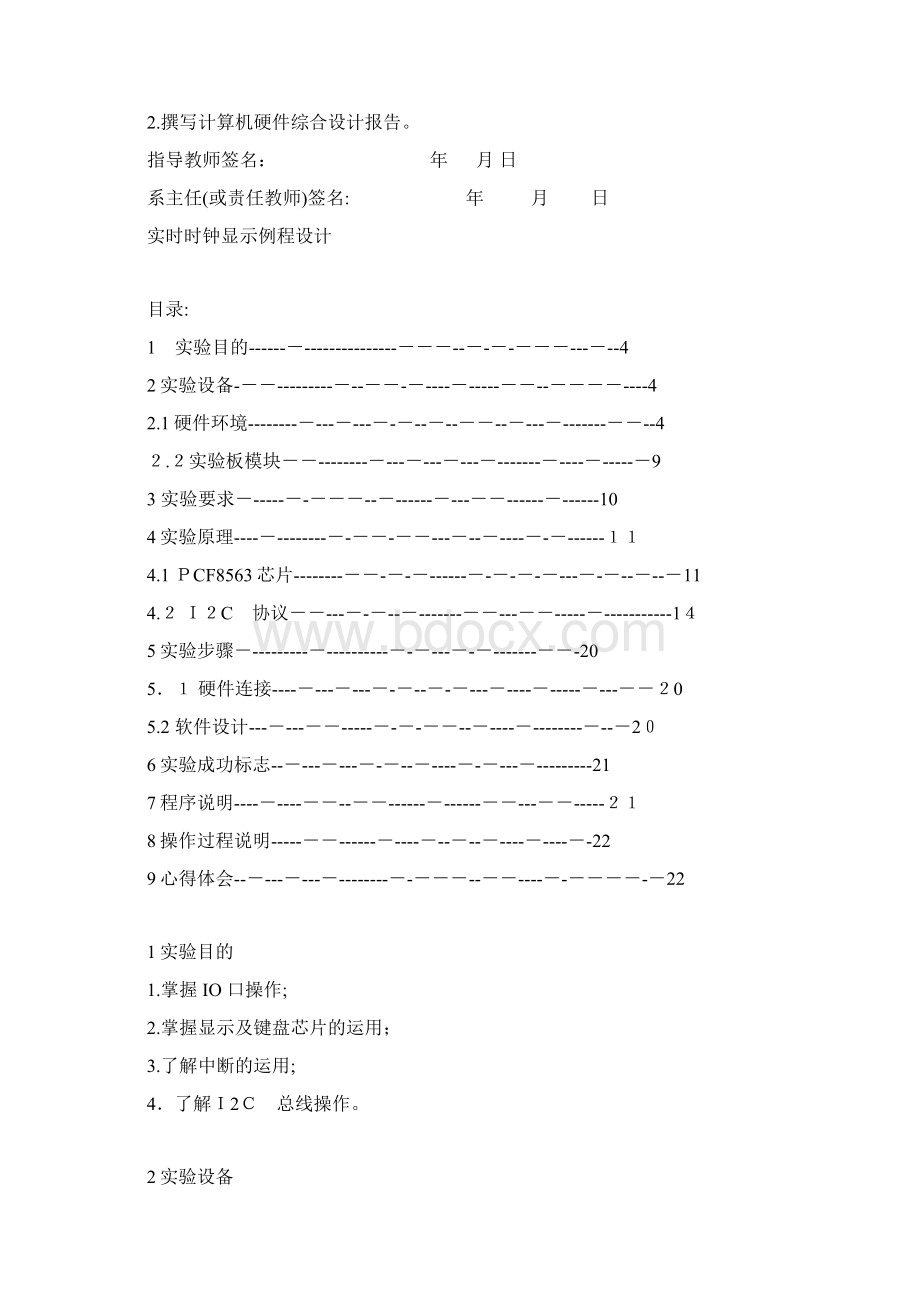 计算机硬件综合设计实时时钟显示.docx_第2页