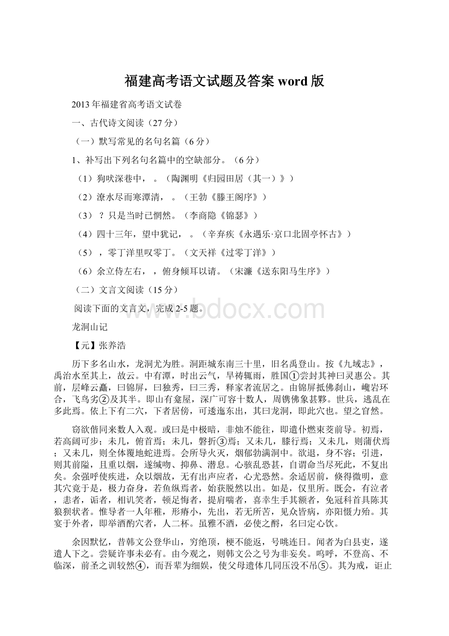 福建高考语文试题及答案word版Word格式文档下载.docx