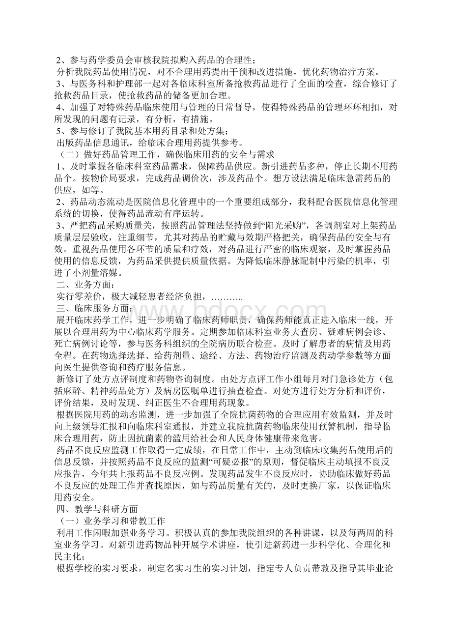 药事管理与工作总结Word格式文档下载.docx_第2页