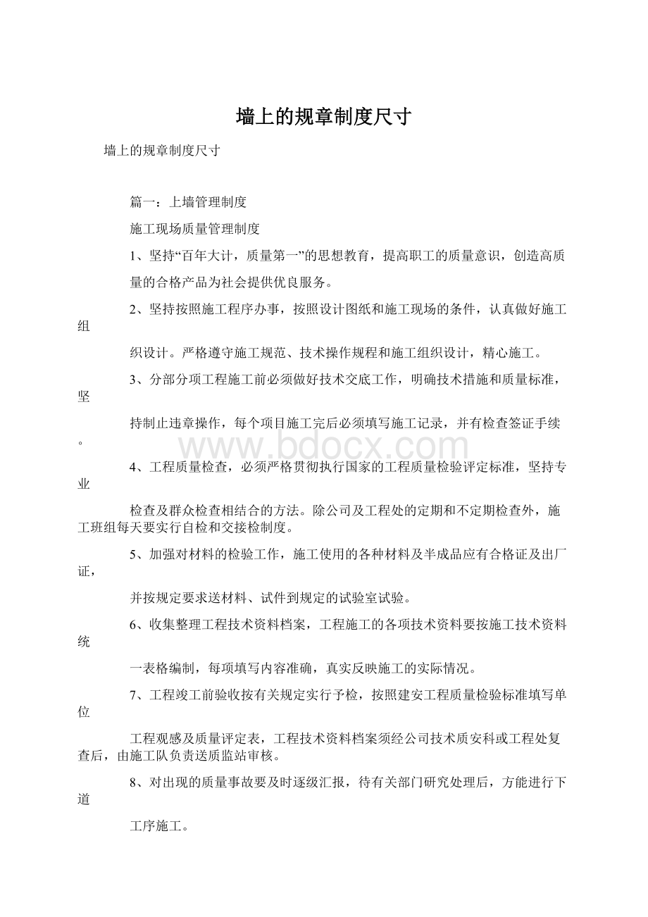 墙上的规章制度尺寸.docx_第1页