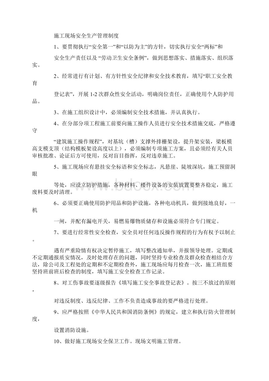 墙上的规章制度尺寸.docx_第2页