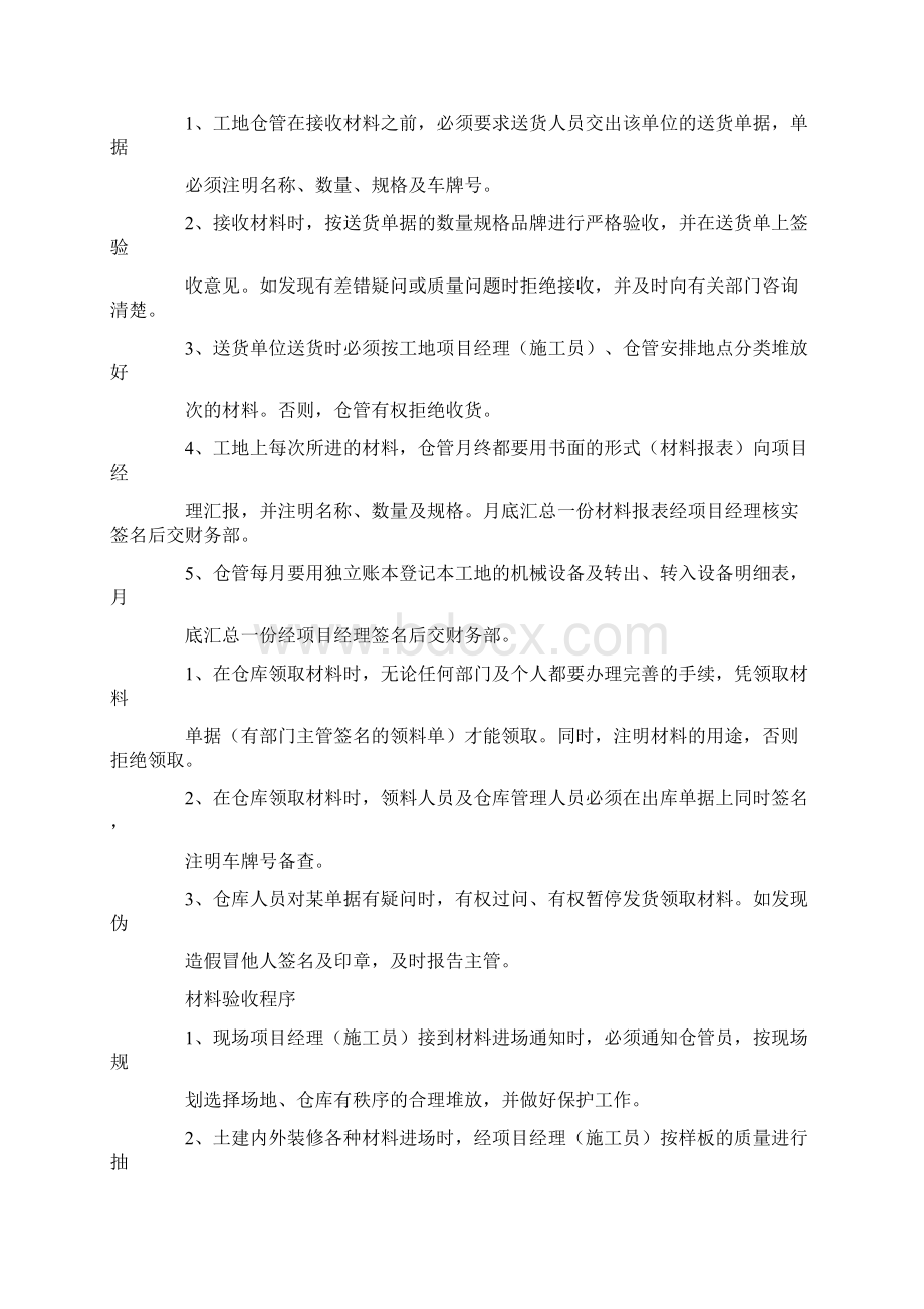 墙上的规章制度尺寸.docx_第3页