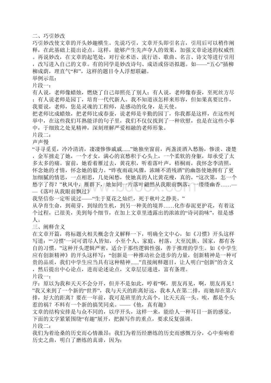 中考话题作文100文档格式.docx_第2页