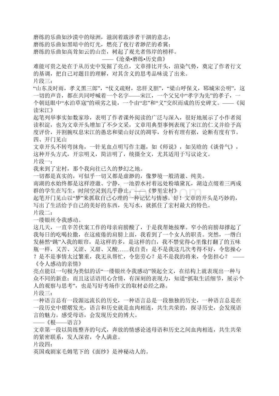 中考话题作文100文档格式.docx_第3页