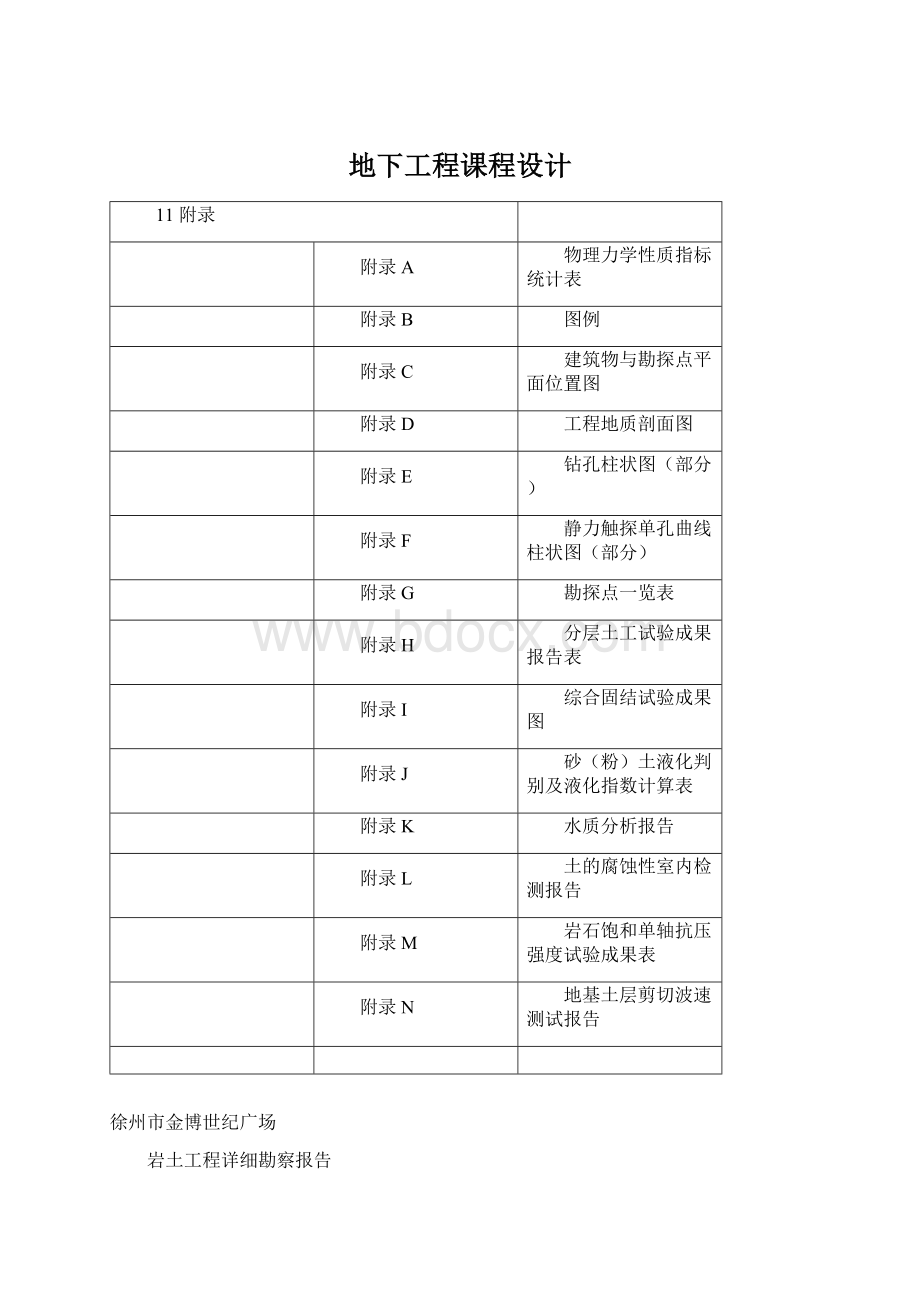 地下工程课程设计.docx