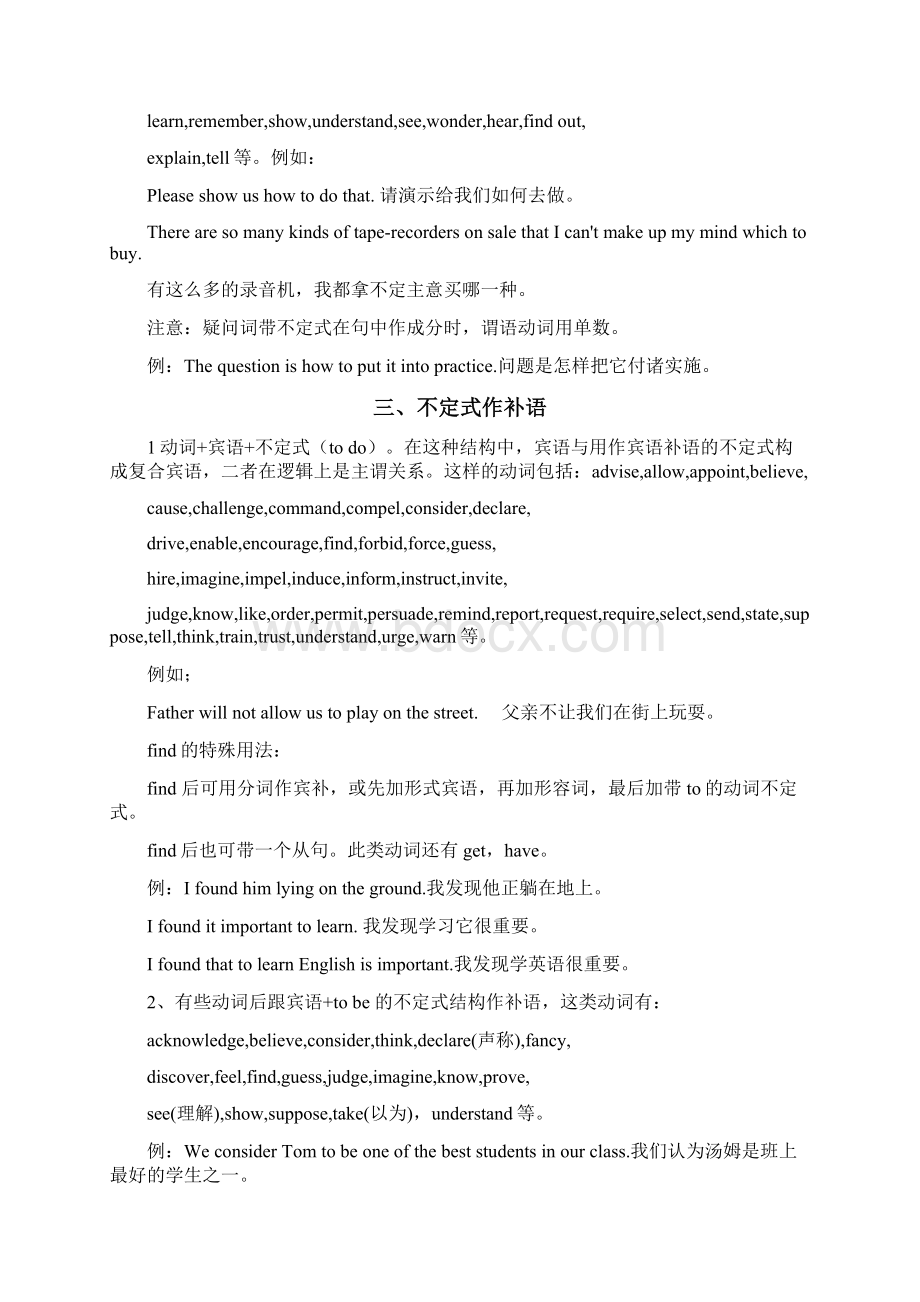 石油人 第五届中石油职称英语网络培训《大纲语法》不定式.docx_第2页