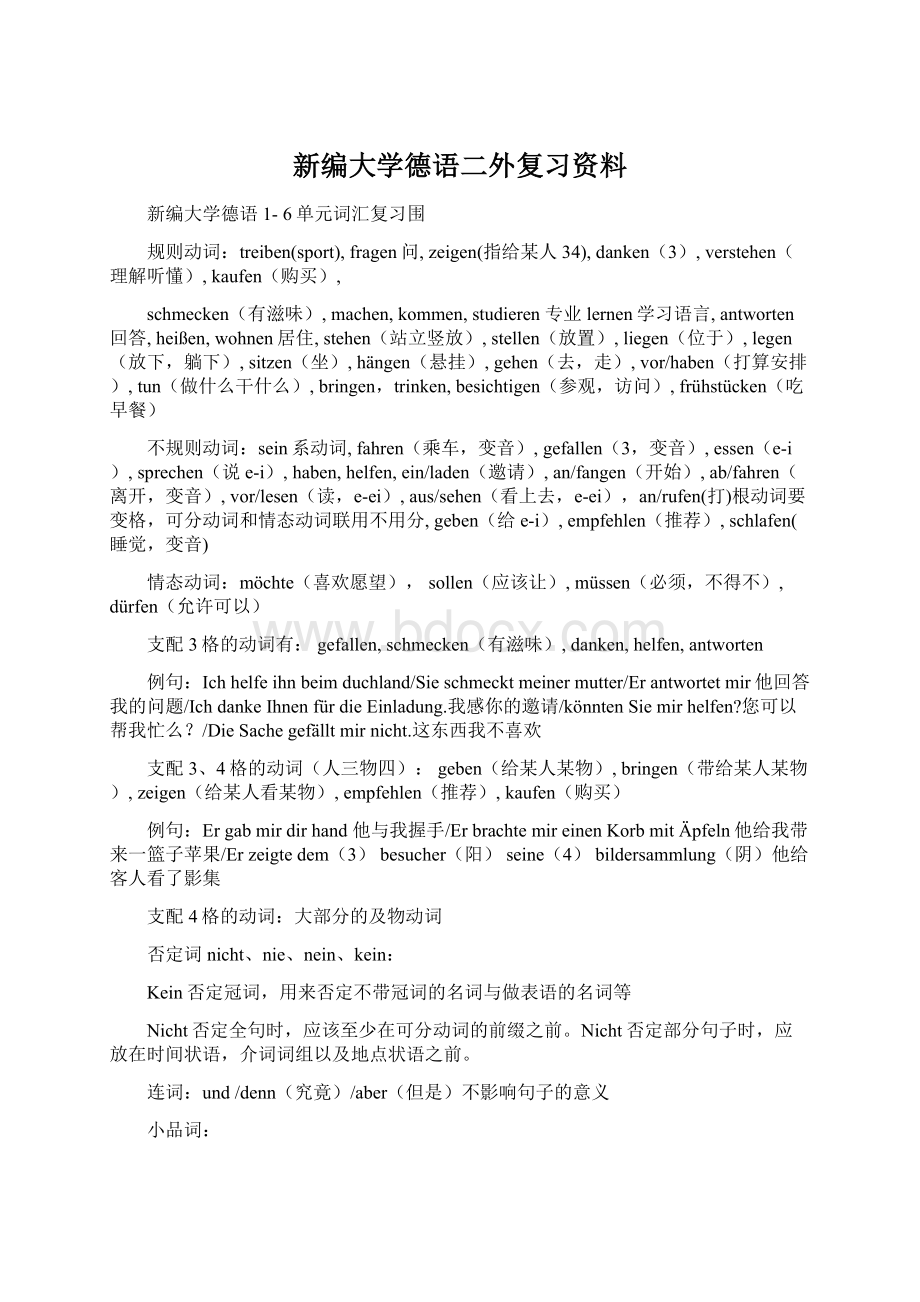 新编大学德语二外复习资料Word文件下载.docx