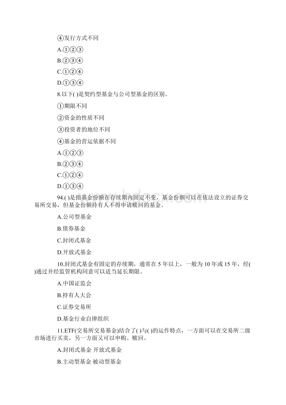 赛优教育证券从业资格证金融市场试题十五.docx_第3页