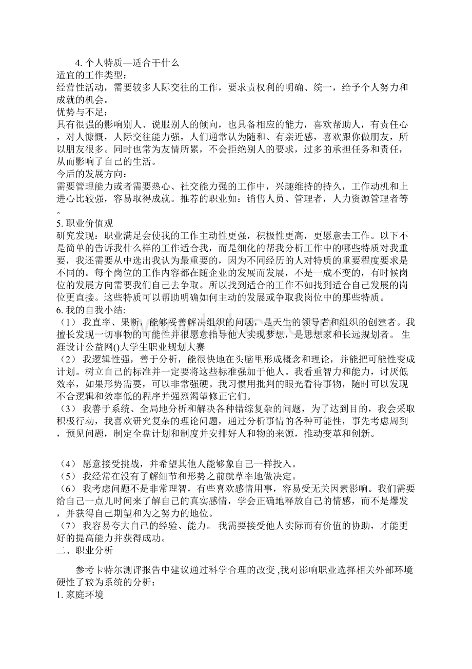 模拟卷大学生职业生涯规划大赛作品范文.docx_第2页