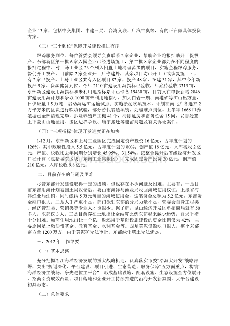 温岭经济开发区东部产业集聚区年工作总结及年工.docx_第2页