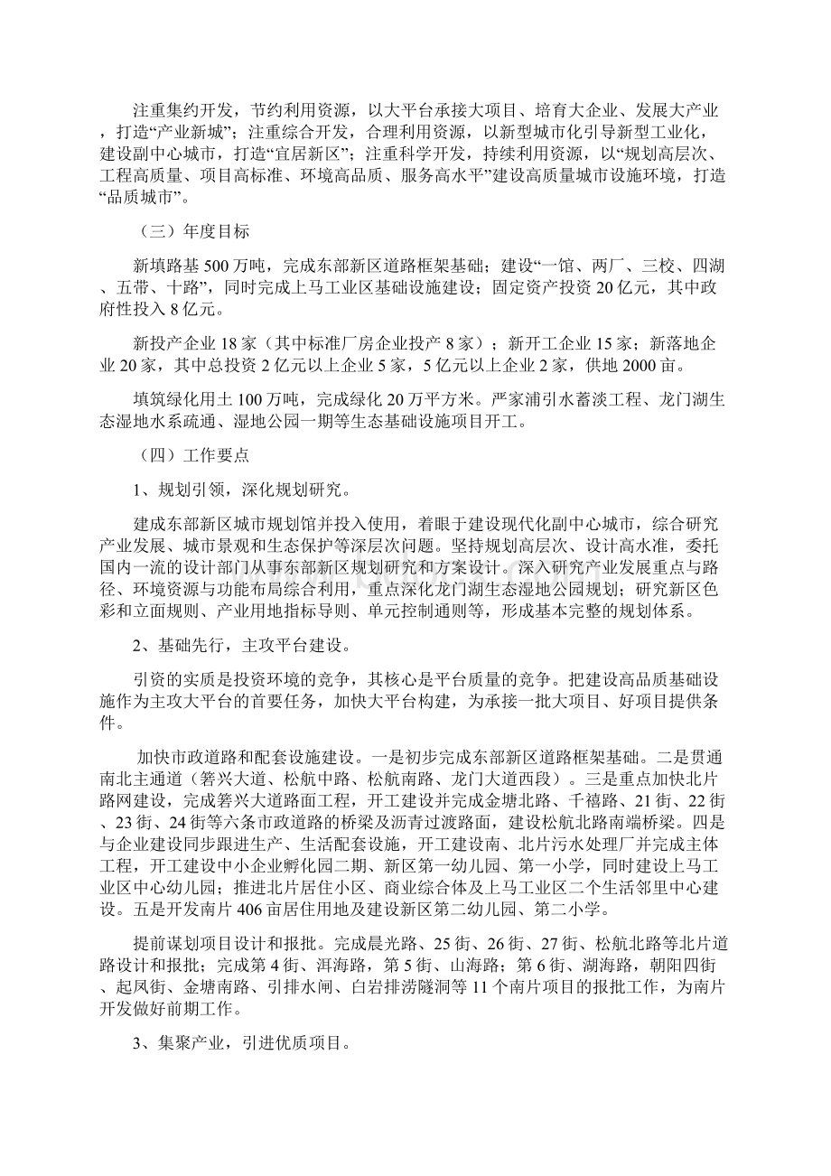 温岭经济开发区东部产业集聚区年工作总结及年工.docx_第3页