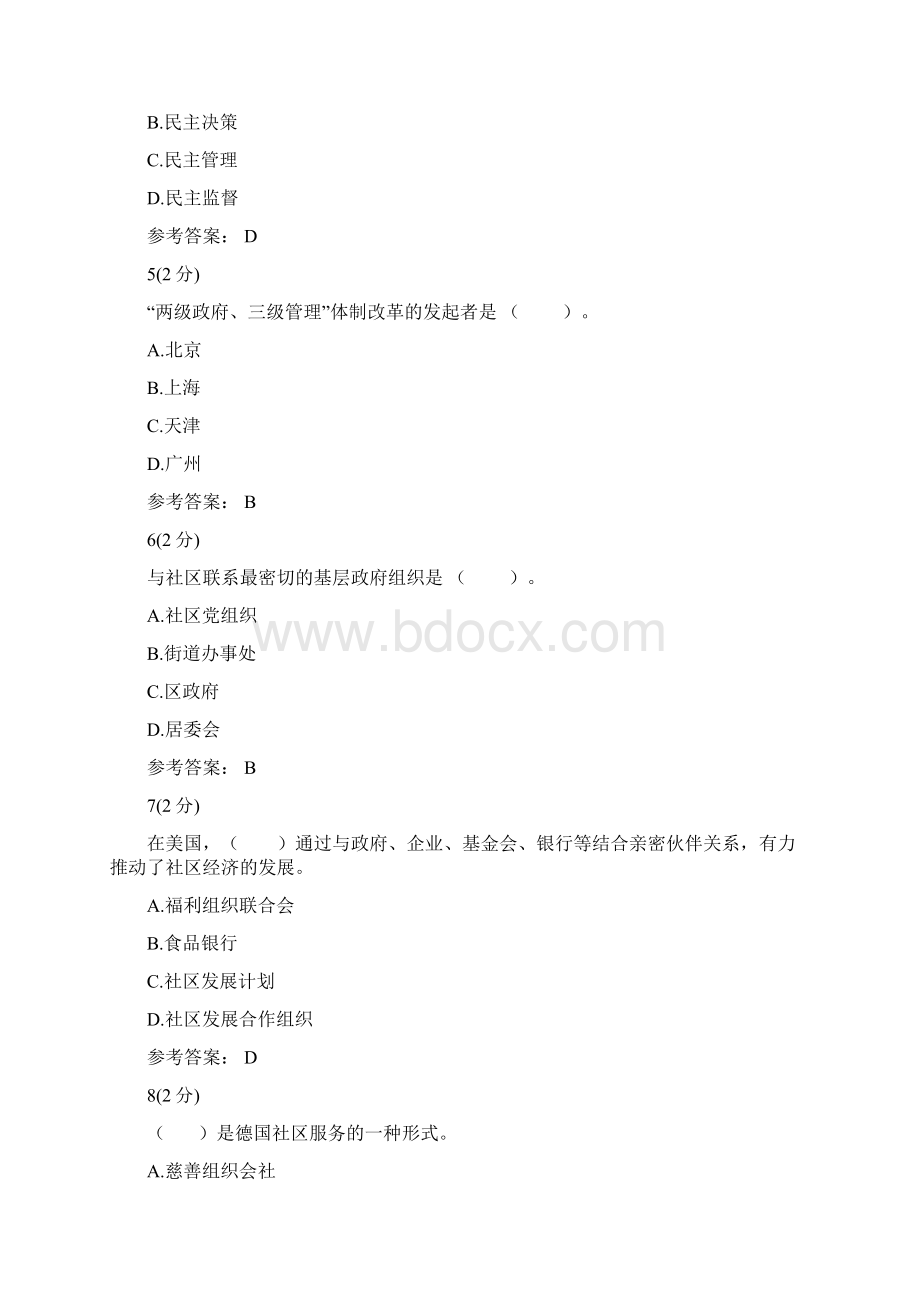 开大社区管理网上作业答案解析.docx_第2页