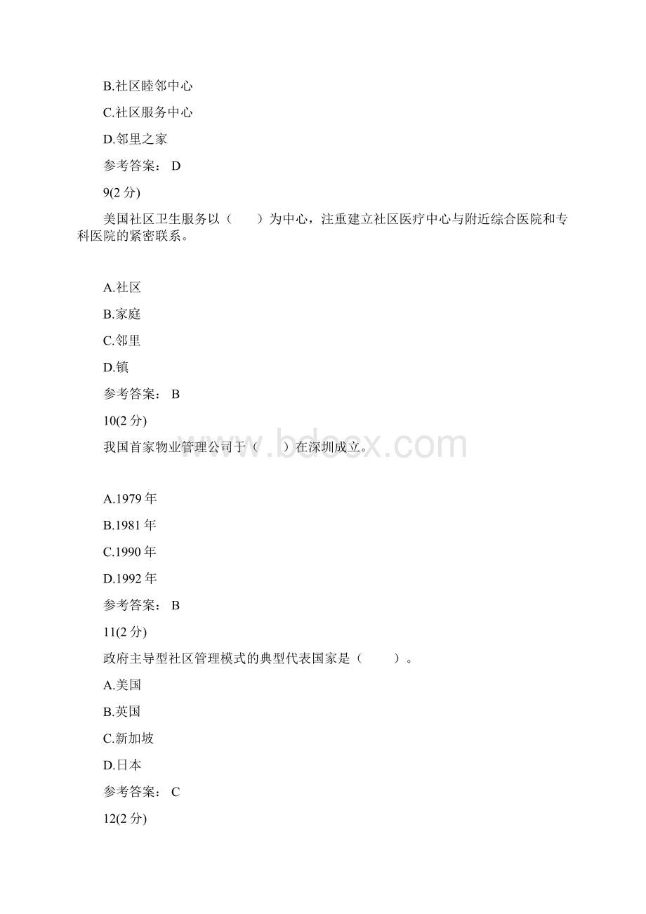 开大社区管理网上作业答案解析.docx_第3页