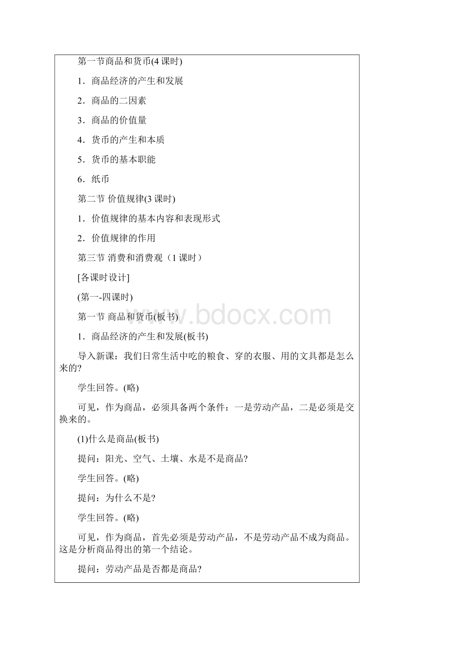 经济政治与社会教案Word文档下载推荐.docx_第2页