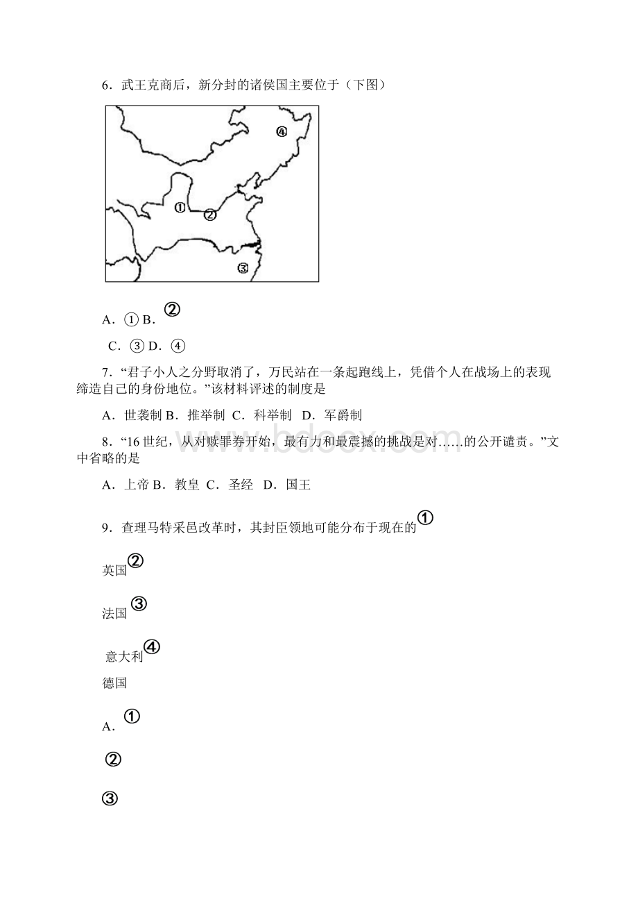 届上海市浦东新区高三教学质量检测历史试题及答案Word文件下载.docx_第2页