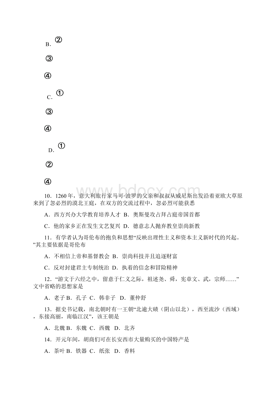 届上海市浦东新区高三教学质量检测历史试题及答案Word文件下载.docx_第3页