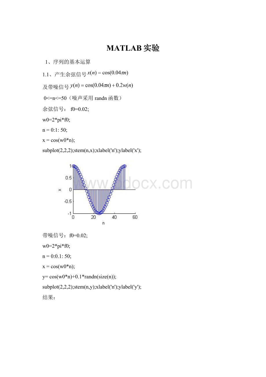 MATLAB实验.docx_第1页