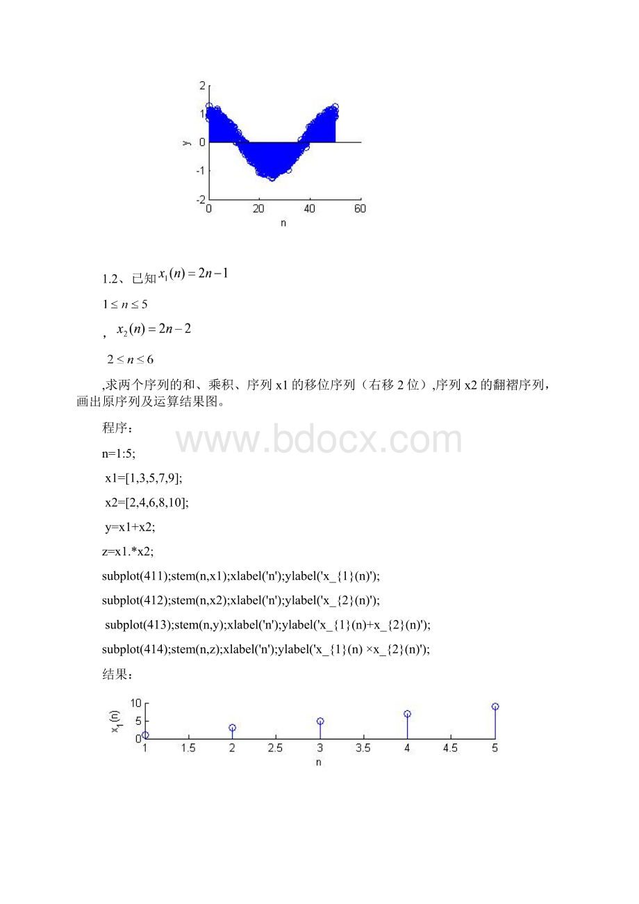 MATLAB实验.docx_第2页