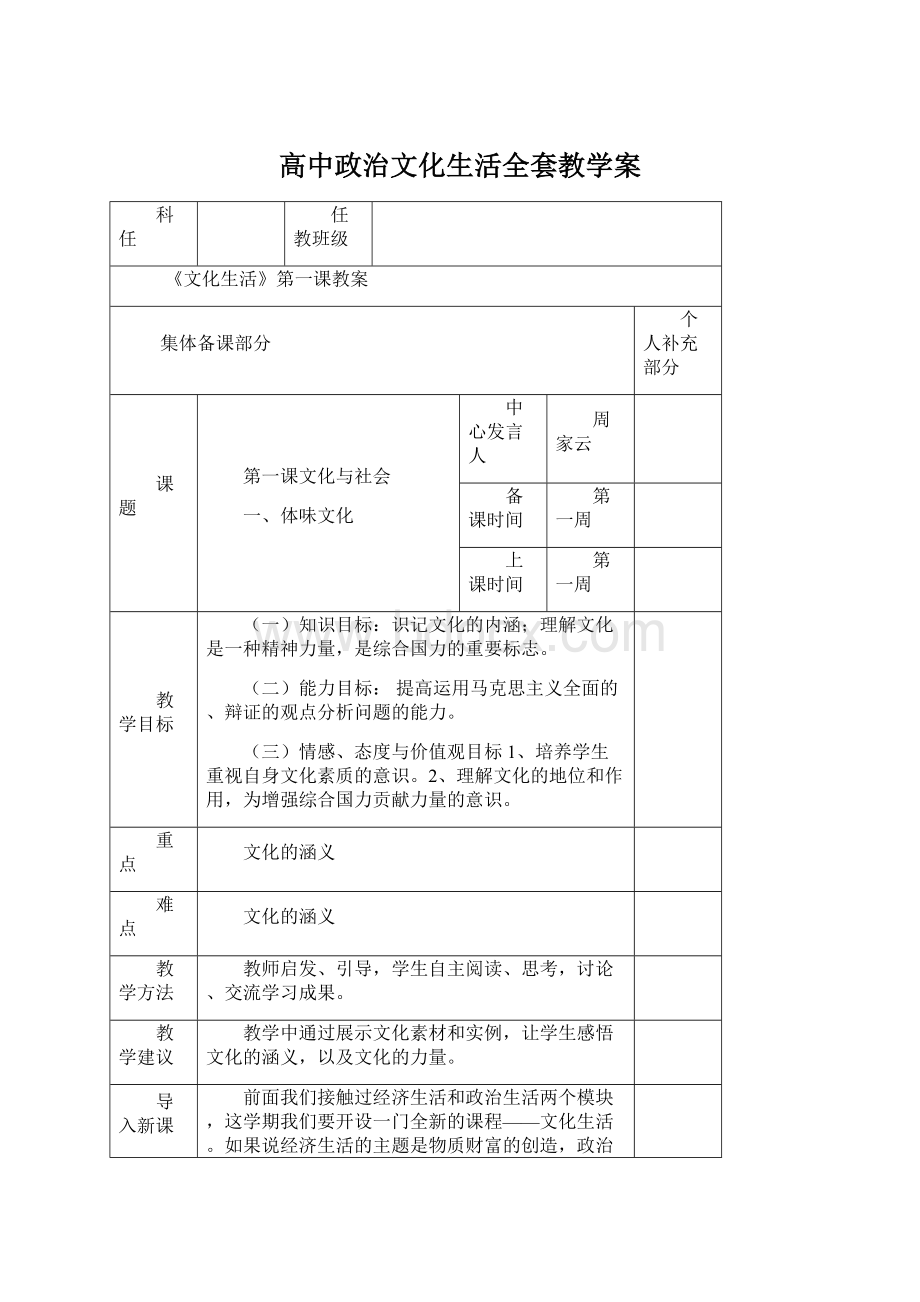 高中政治文化生活全套教学案Word文档下载推荐.docx_第1页