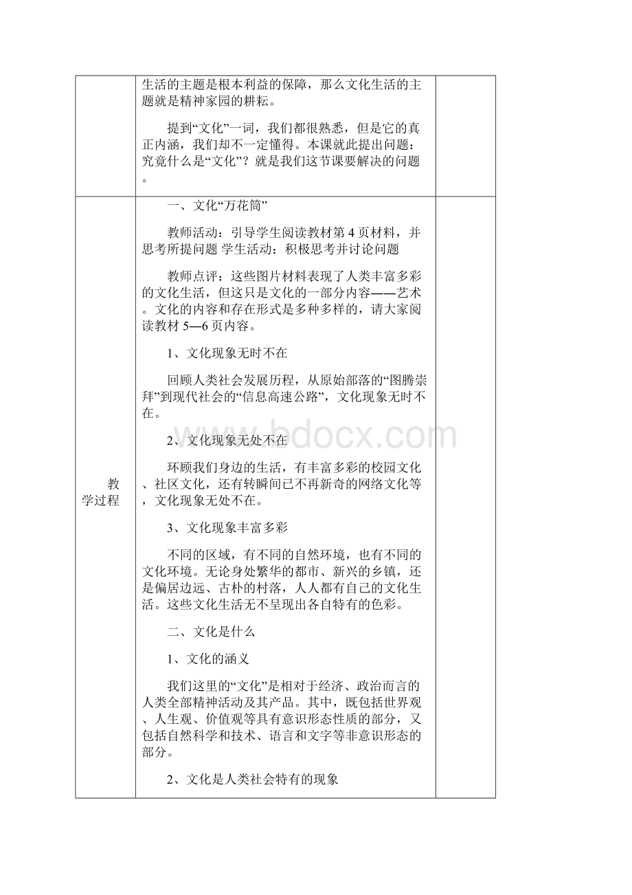 高中政治文化生活全套教学案Word文档下载推荐.docx_第2页