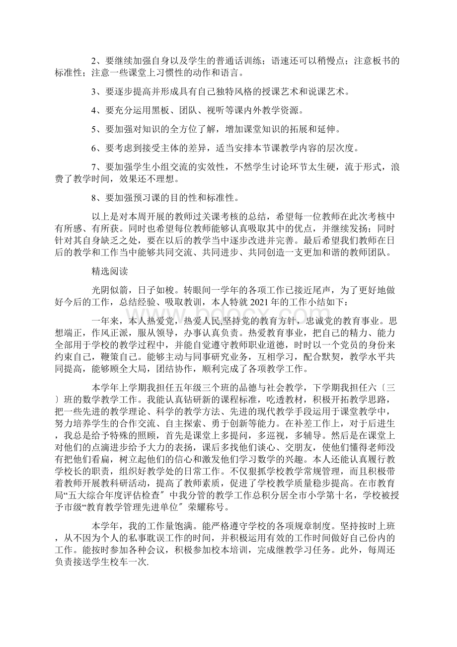 最新教师过关课考核总结.docx_第2页