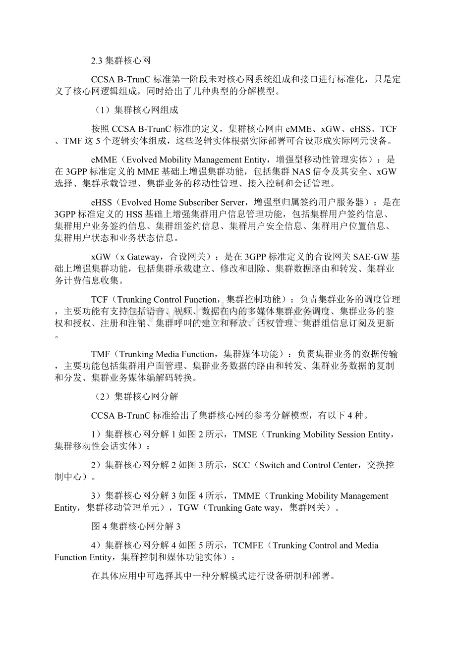 TDLTE宽带数字集群核心网设计.docx_第2页