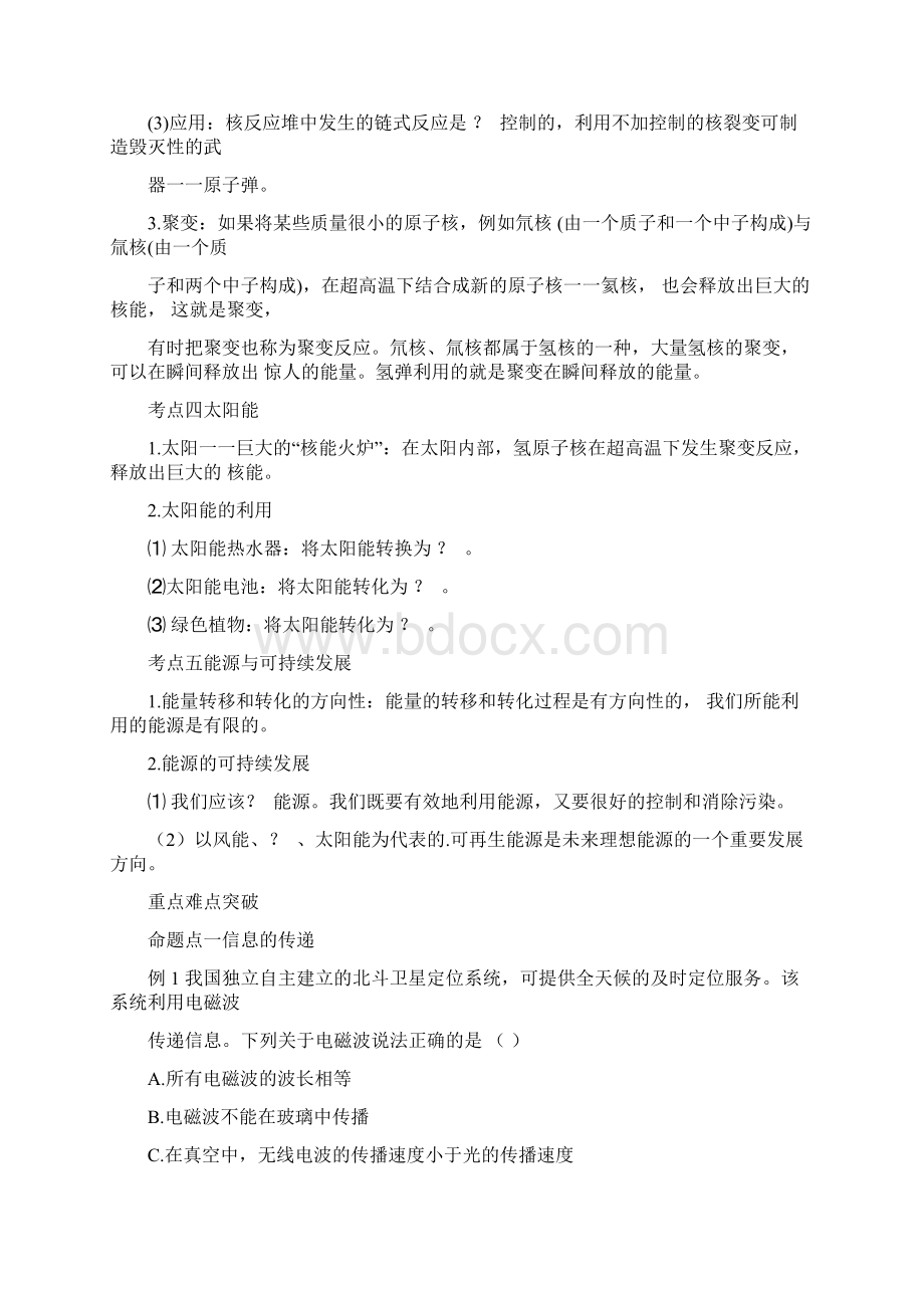 江苏省南通市届中考物理一轮复习第十八讲信息的传递能源与可持续发展0619102233.docx_第3页