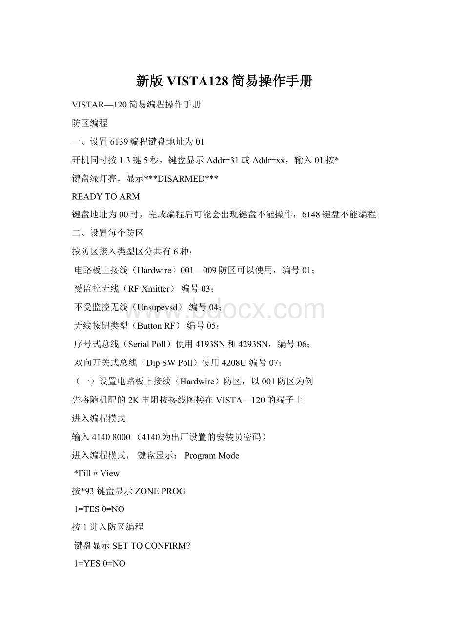 新版VISTA128简易操作手册Word格式.docx_第1页