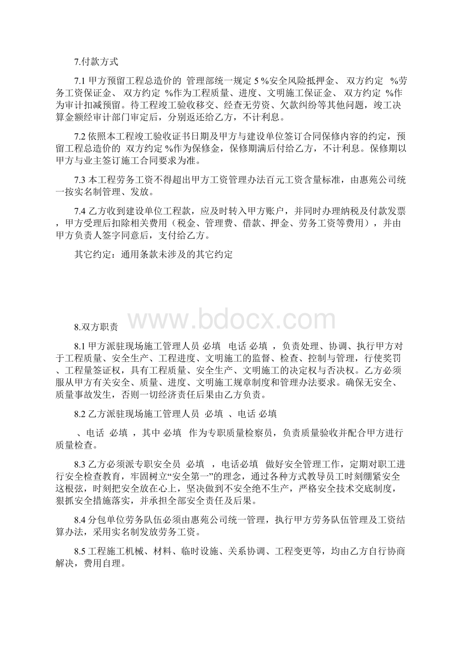 大包工程合同内容填写说明Word格式文档下载.docx_第3页