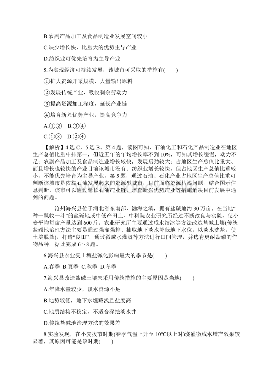 高考地理三轮复习仿真模拟练一DOC.docx_第2页