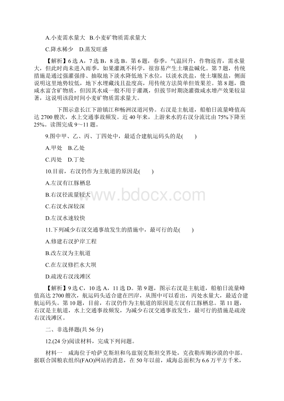 高考地理三轮复习仿真模拟练一DOC.docx_第3页