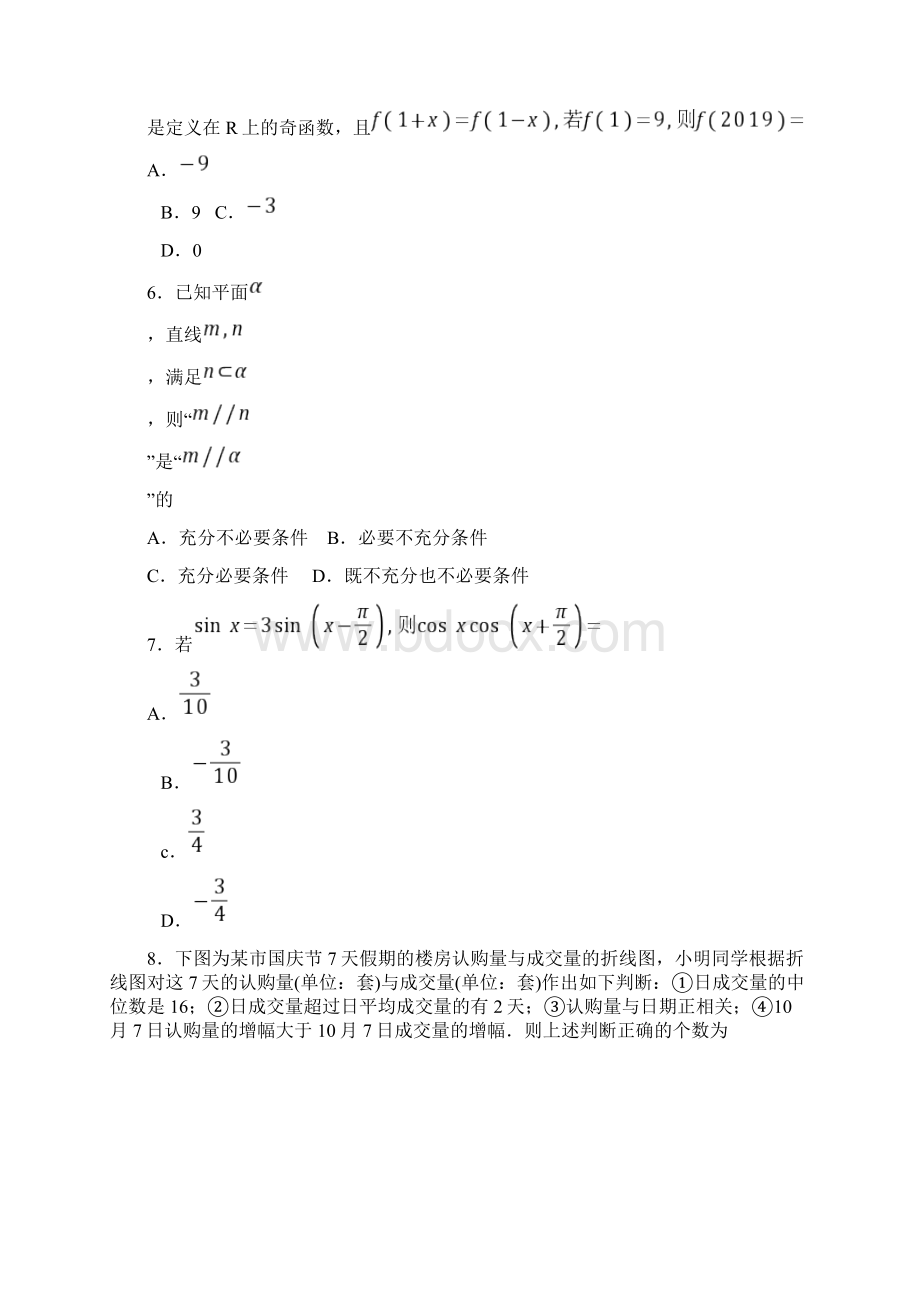 山东省济宁市届高三数学第一次模拟考试试题理Word文档下载推荐.docx_第3页