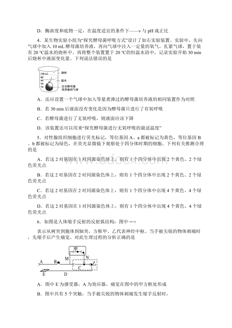 贵州省遵义四中届高三理综上学期第五次月考试题Word文档格式.docx_第2页