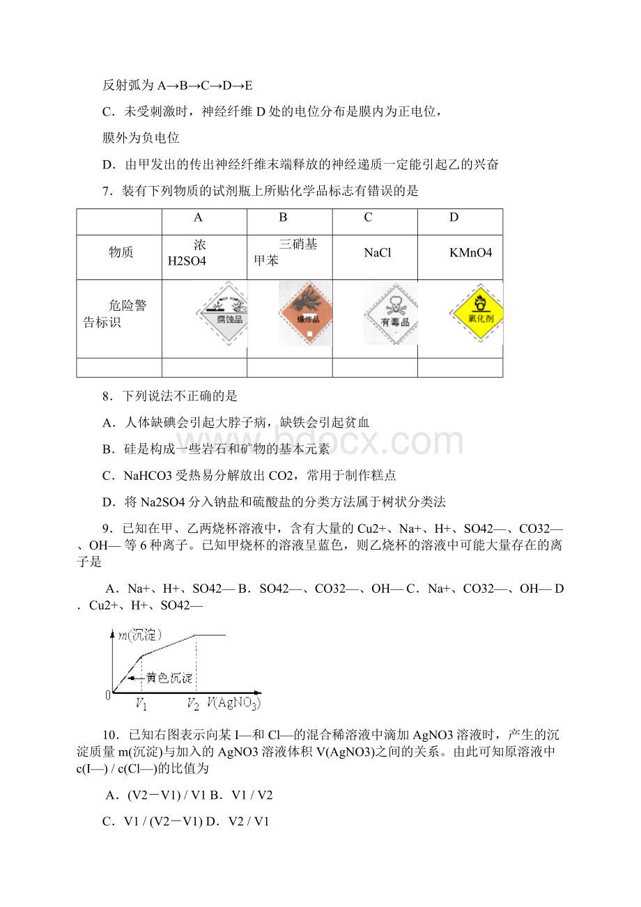 贵州省遵义四中届高三理综上学期第五次月考试题Word文档格式.docx_第3页