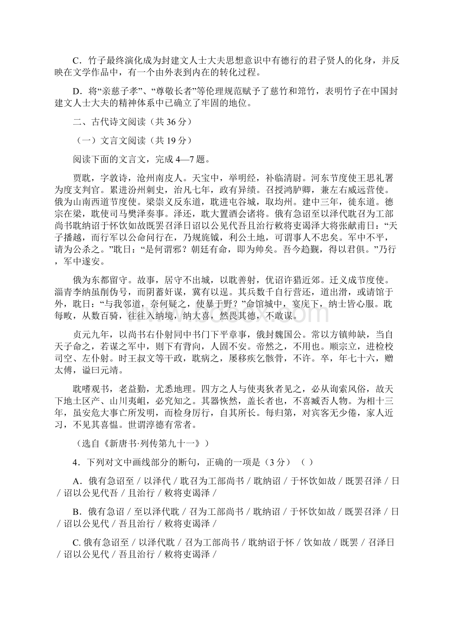 陕西省西北农林科技大学附属中学届高三上学期期中考试语文试题Word格式文档下载.docx_第3页