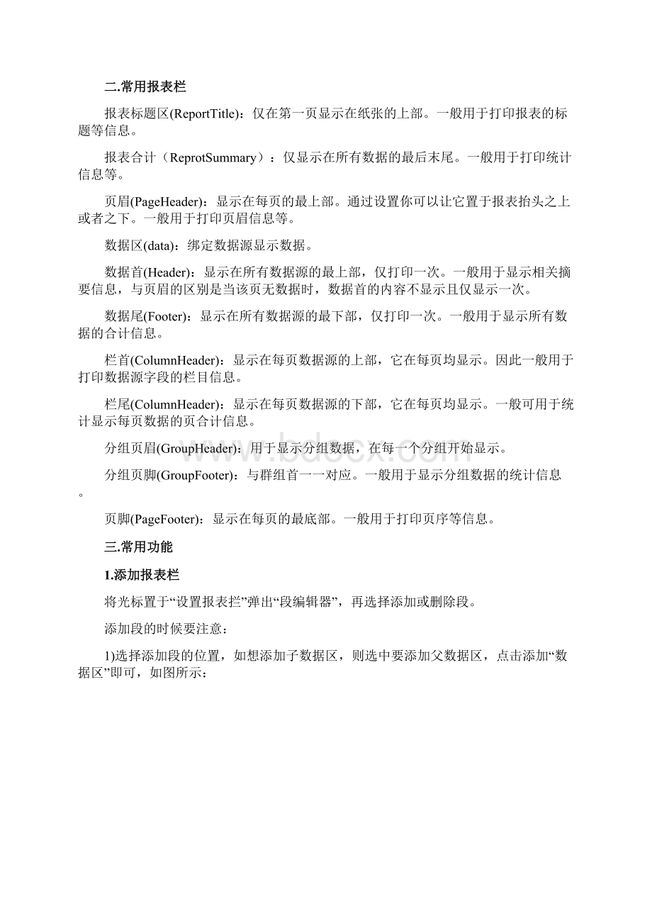 FastReport打印模板制作手册文档格式.docx_第2页