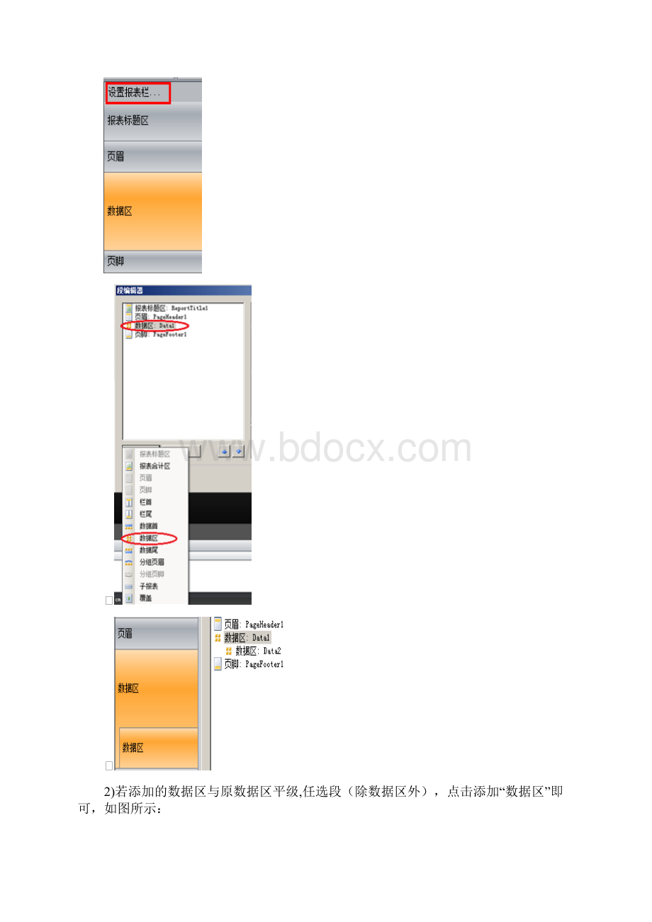 FastReport打印模板制作手册文档格式.docx_第3页