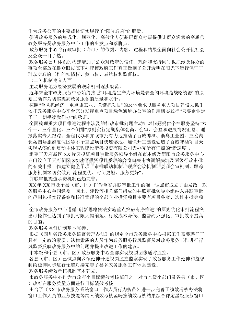 XXXX年市政务服务中心现状存在问题及今后动作方向可编辑docWord格式文档下载.docx_第2页