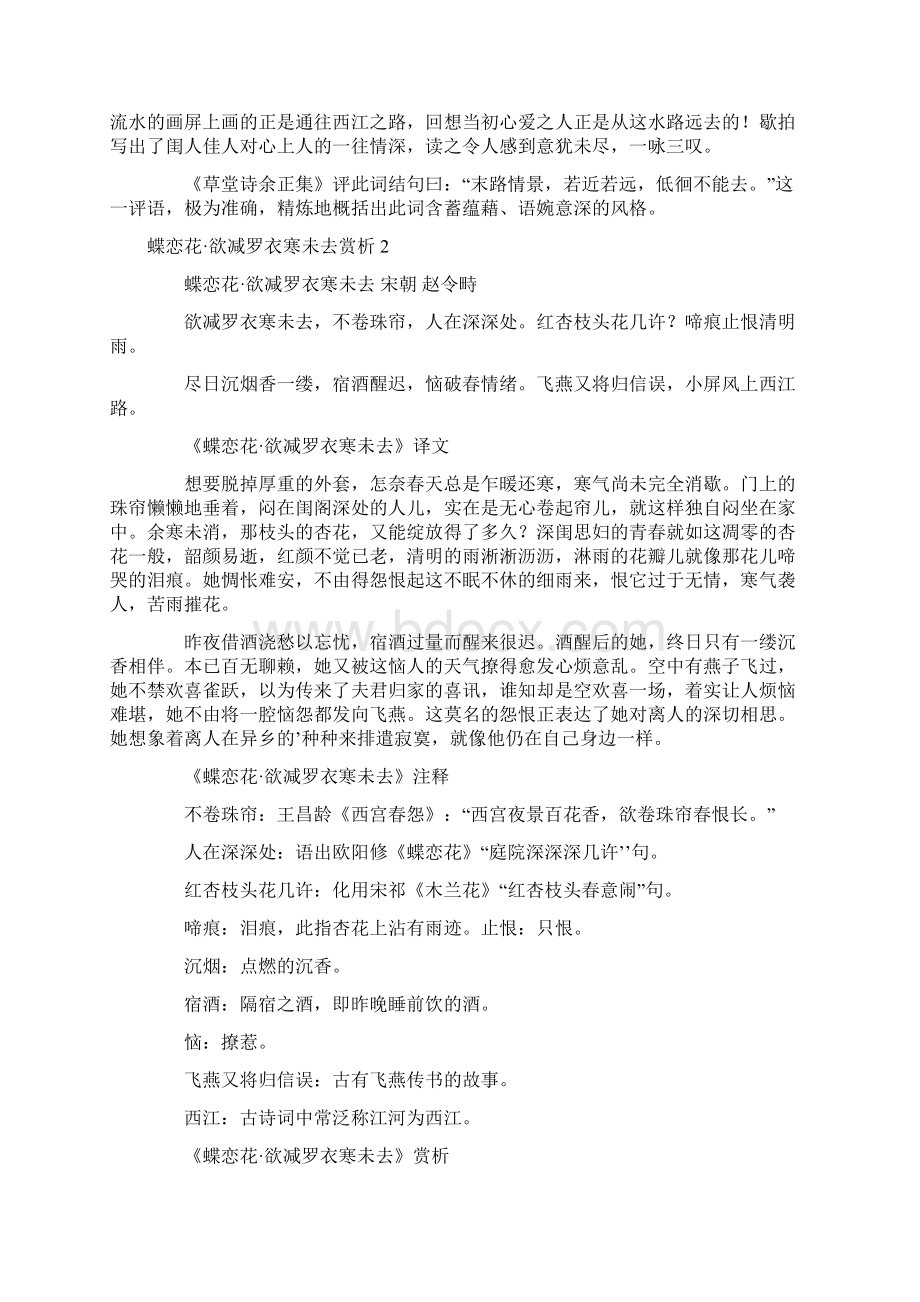 蝶恋花欲减罗衣寒未去赏析Word格式文档下载.docx_第2页