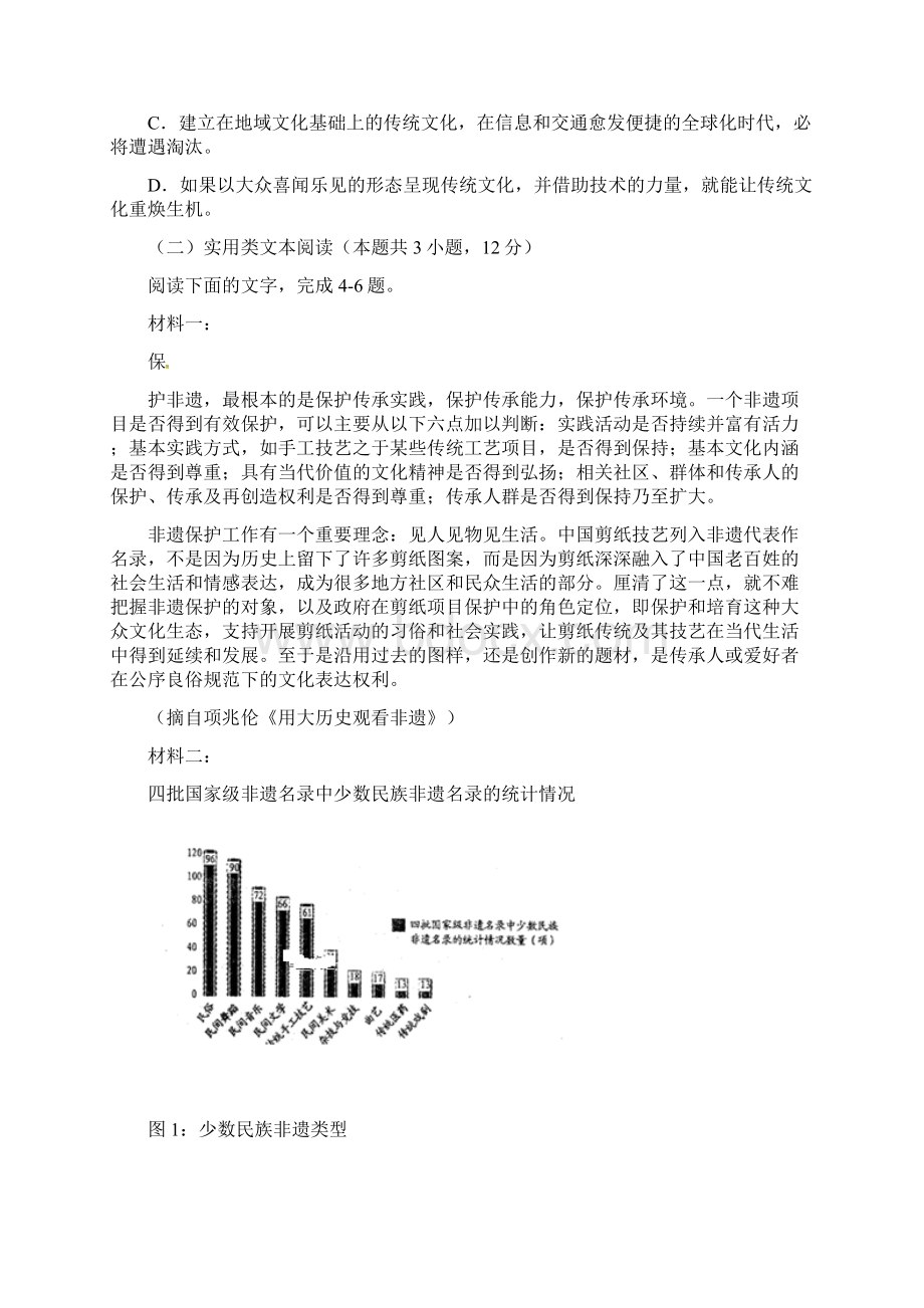 湖南省长沙市长沙县第六中学届高三上学期第二次月考语文试题.docx_第3页