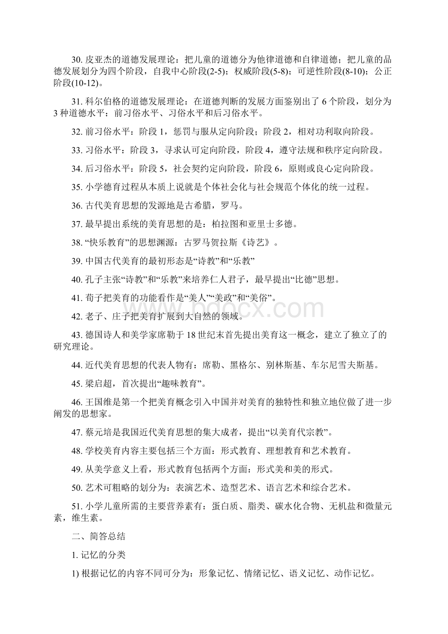 重点重点小学教师资格证必背知识点.docx_第3页