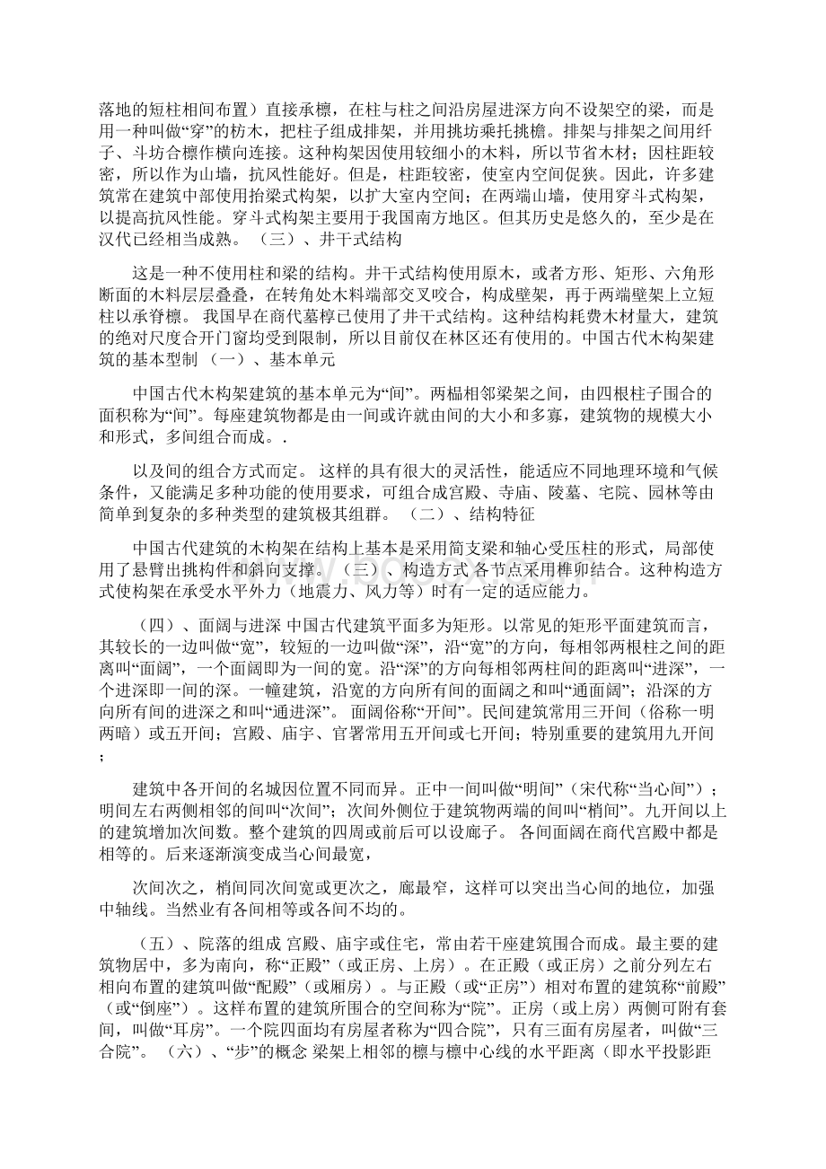 中国古建筑构造图解.docx_第2页