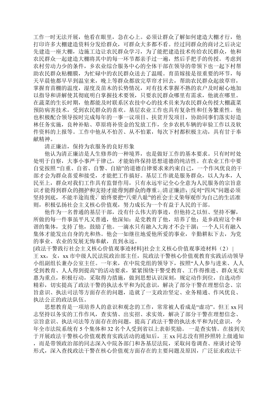 社会主义核心价值观事迹材料4篇Word文件下载.docx_第2页