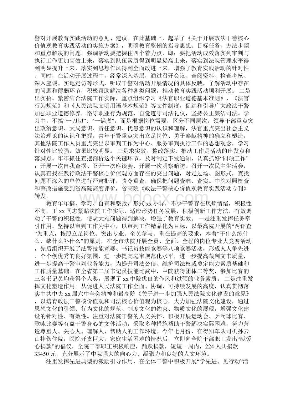 社会主义核心价值观事迹材料4篇.docx_第3页