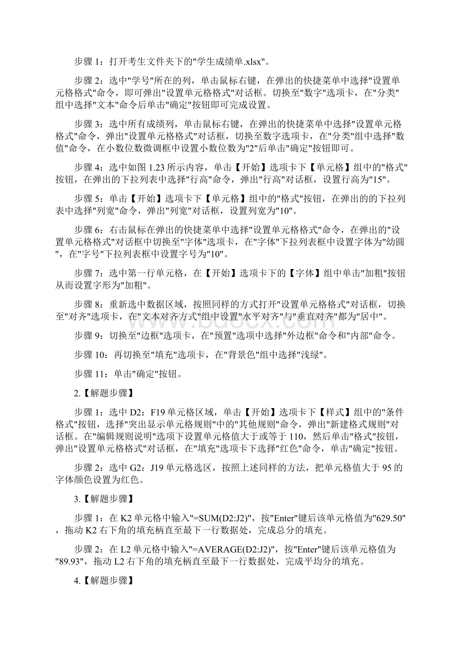 计算机二级MSOffice考试excle题型汇总附答案Word文件下载.docx_第2页